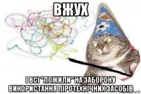 вжух і всі "ложили" на заборону використання піротехнічних засобів