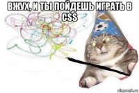 вжух, и ты пойдешь играть в css 