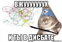 вжууууууух и ты в дисбате