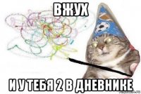 вжух и у тебя 2 в дневнике