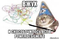 вжух и скособочилось всё в powerdesigner'е