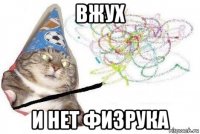 вжух и нет физрука