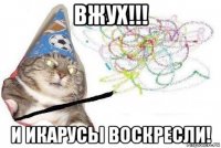 вжух!!! и икарусы воскресли!