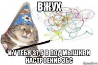 вжух и у тебя 37,5 в подмышке и настроение збс