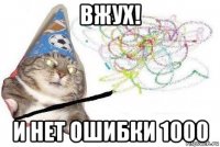 вжух! и нет ошибки 1000