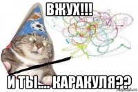 вжух!!! и ты.... каракуля??