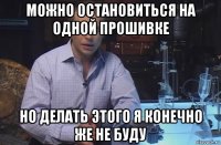 можно остановиться на одной прошивке но делать этого я конечно же не буду