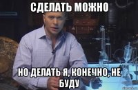 сделать можно но делать я, конечно, не буду