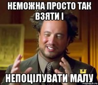 неможна просто так взяти і непоцілувати малу