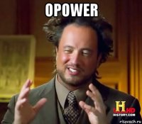 opower 