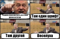 Решила пересмотреть все свои уроки котятам Там один шрифт Там другой Веселуха