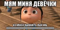 мям миня девёчки из класа убивають убей ихь )))))))))))))))))))))))))))))))))))))))))))))))))))))))))