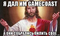 я дал им gamecoast а они собрались пилить свое