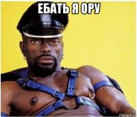 ебать я ору 