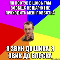 як постув в шось там вообщє не шарю і не приходить мені повєстка я звик до шика, я звик до блєска