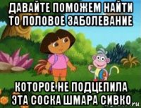 давайте поможем найти то половое заболевание которое не подцепила эта соска шмара сивко