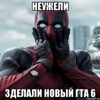 неужели зделали новый гта 6