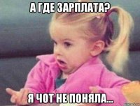 а где зарплата? я чот не поняла...