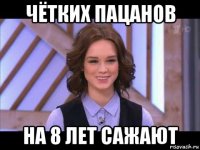 чётких пацанов на 8 лет сажают