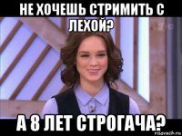 не хочешь стримить с лехой? а 8 лет строгача?