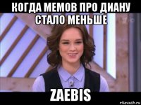 когда мемов про диану стало меньше zaebis