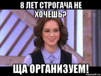 8 лет строгача не хочешь? ща организуем!