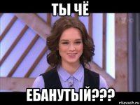 ты чё ебанутый???