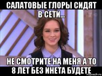 салатовые глоры сидят в сети... не смотрите на меня а то 8 лет без инета будете