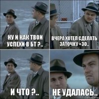 Ну и как твои успехи в БТ ?.. Вчера хотел сделать заточку +30.. И что ?.. Не удалась..