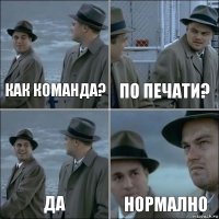 Как команда? по печати? да нормално