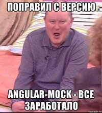 поправил с версию angular-mock - все заработало