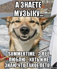 а знаете музыку... summertime - ? я её люблю... хоть и не знаю что такое лето...