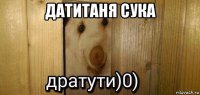 датитаня сука 