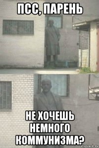 псс, парень не хочешь немного коммунизма?