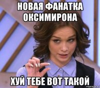 новая фанатка оксимирона хуй тебе вот такой