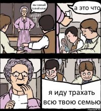 вы самый тупой клас а это что я иду трахать всю твою семью