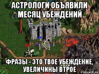 астрологи объявили месяц убеждений фразы - это твое убеждение, увеличины втрое