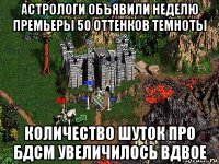 астрологи объявили неделю премьеры 50 оттенков темноты количество шуток про бдсм увеличилось вдвое