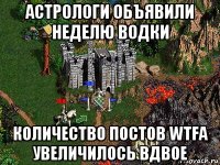 астрологи объявили неделю водки количество постов wtfa увеличилось вдвое