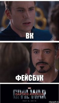 вк фейсбук