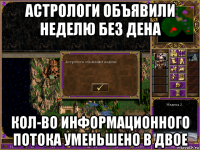 астрологи объявили неделю без дена кол-во информационного потока уменьшено в двое