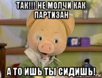 так!!! не молчи как партизан а то ишь ты сидишь!