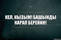 Кел, кызым! Башынды карап берейин!