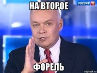 на второе форель