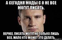 а сегодня моды с 0 не все могут писать. вернее, писать могут не только лишь все. мало кто может это делать.