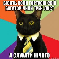 бісить коли гортаєш свій багаторічний трек-лист а слухати нічого