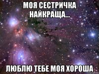 моя сестричка найкраща... люблю тебе моя хороша