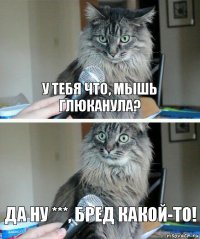 у тебя что, мышь глюканула? да ну ***, бред какой-то!