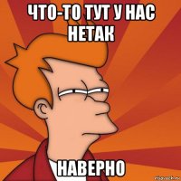 что-то тут у нас нетак наверно