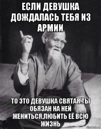 если девушка дождалась тебя из армии то это девушка святая.ты обязан на ней жениться,любить её всю жизнь